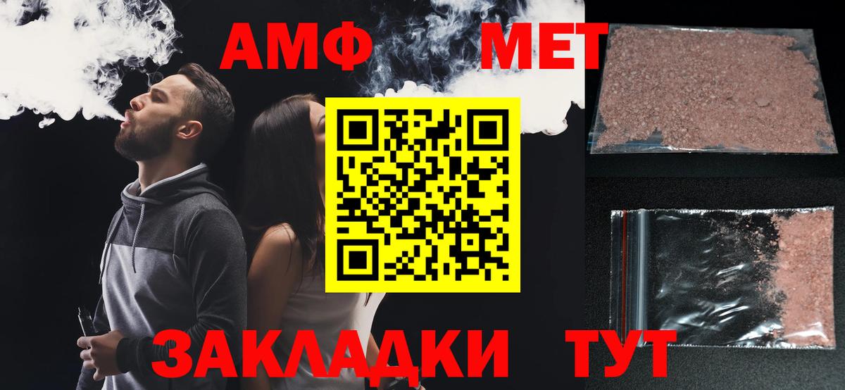 Amphetamine Розовый  Вход с VPN  АМФ  Ставрополь 