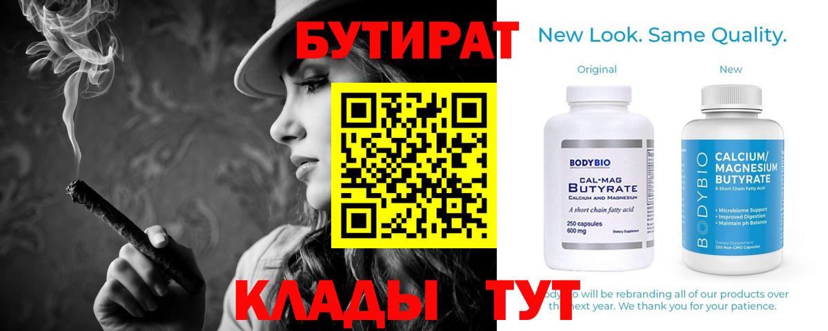 Ставрополь  БУТИРАТ  Вход с VPN  БУТИРАТ вода 