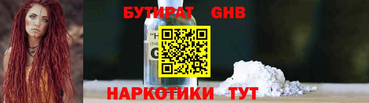 Бутират бутандиол Ставрополь