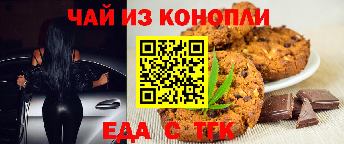 Печенье с ТГК конопля  Вход с VPN  Ставрополь 