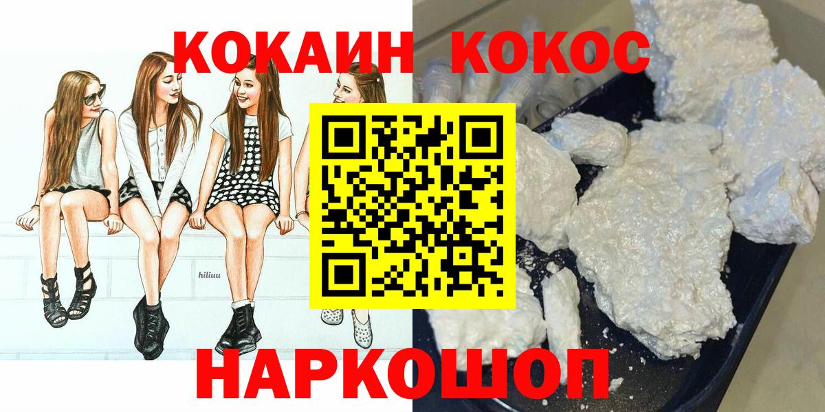 Кокаин 98%  Вход с VPN  закладка  Ставрополь 
