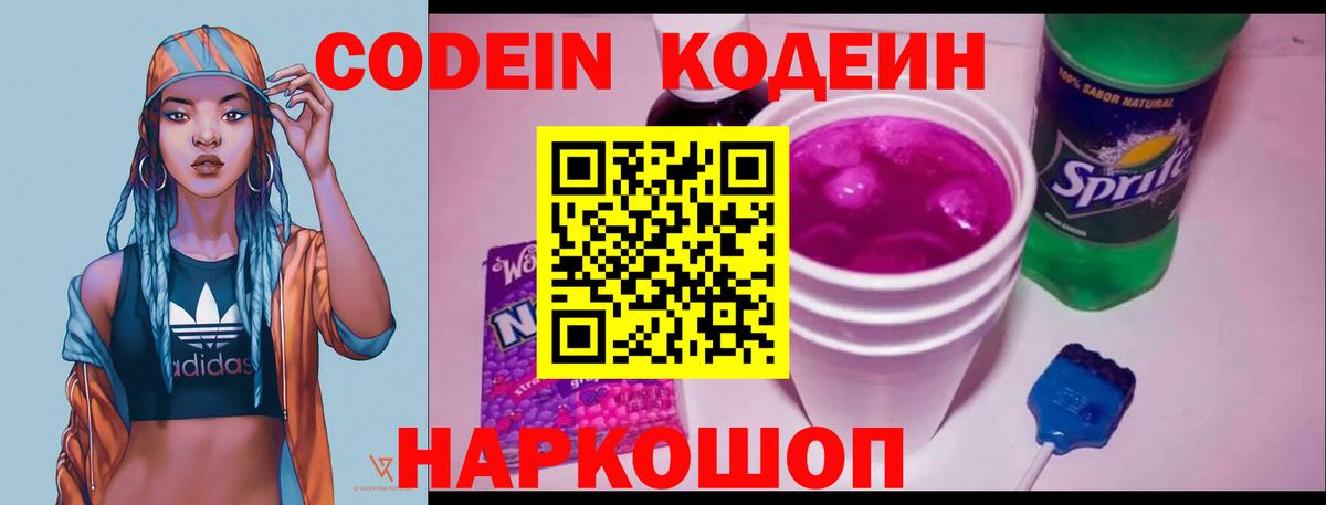 Ставрополь  Codein напиток Lean (лин)  Вход с VPN 