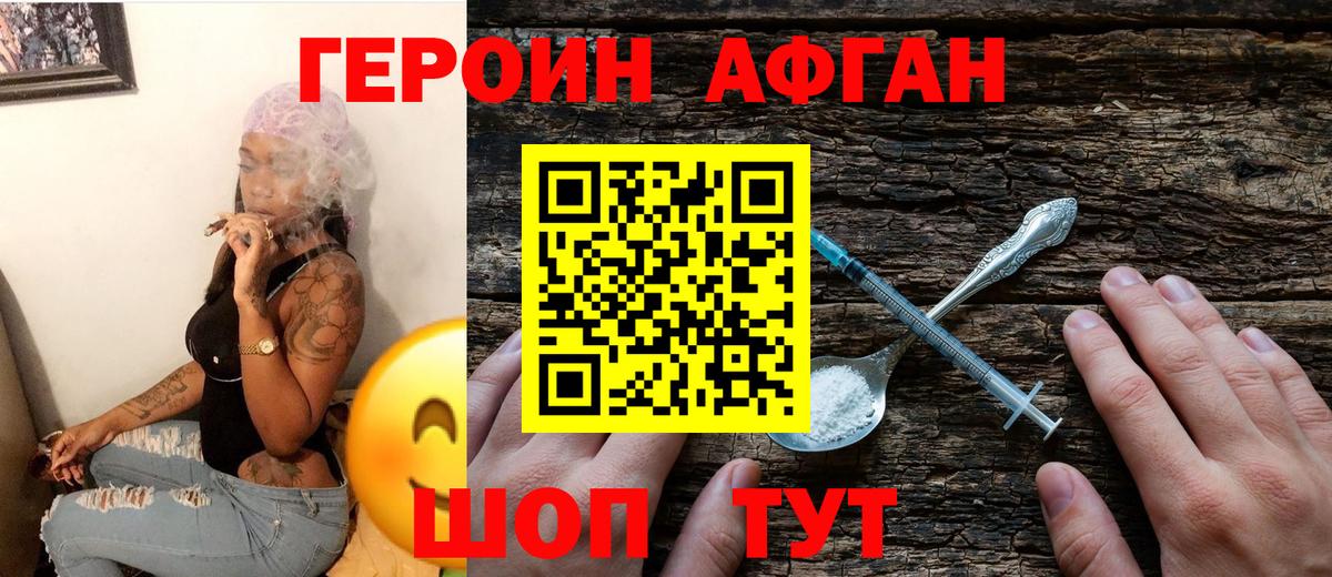 ГЕРОИН  Вход с VPN  Ставрополь  Героин герыч 