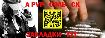 соль ск Ливны
