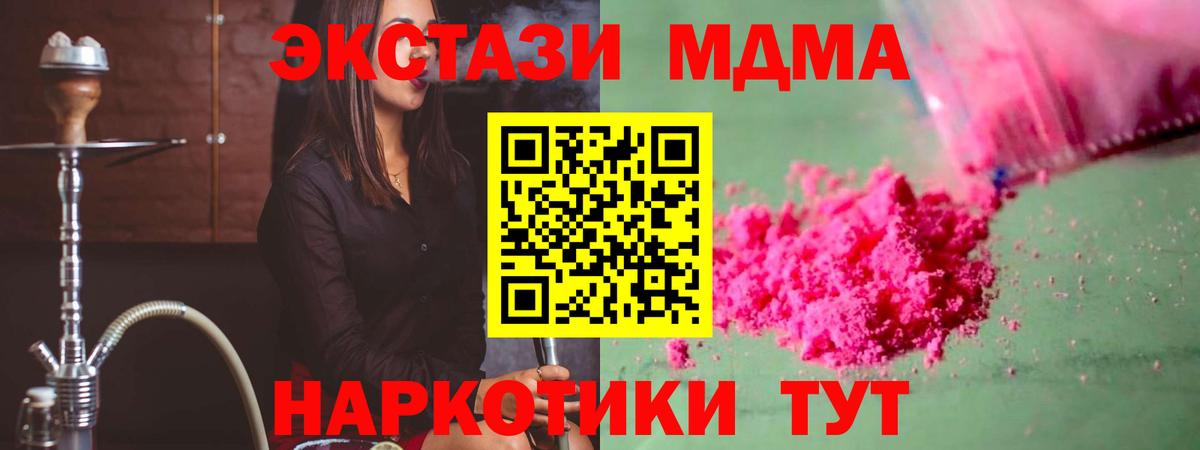 Ставрополь  MDMA кристаллы  МДМА кристаллы  МДМА  Вход с VPN 