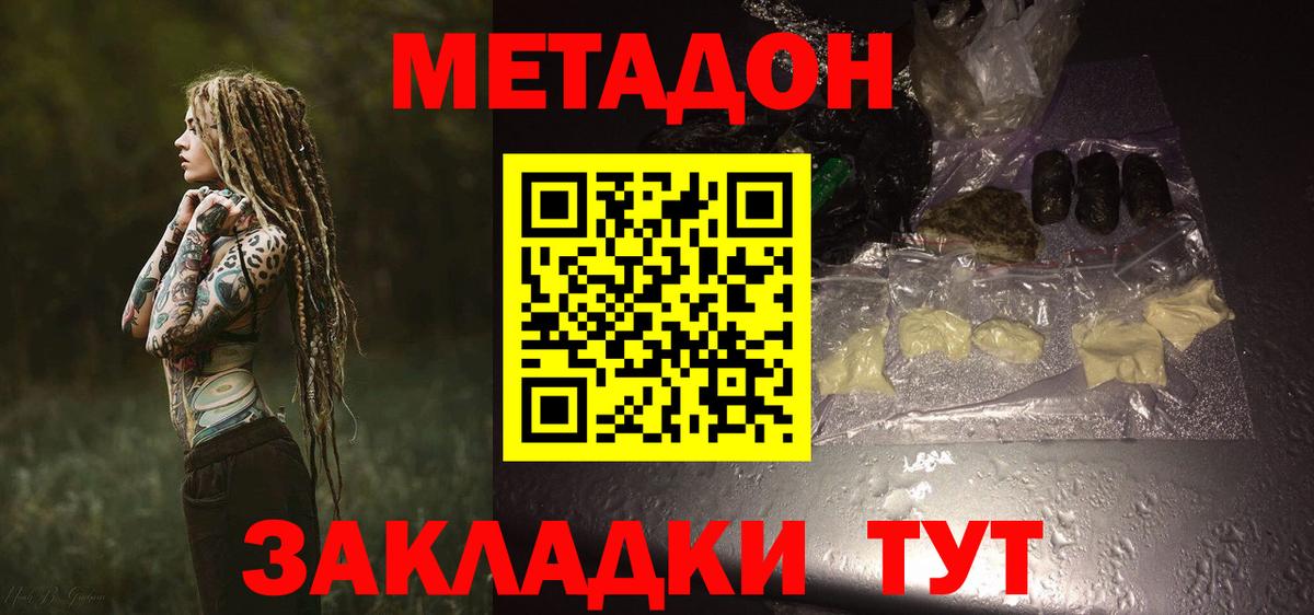 МЕТАДОН кристалл  Вход с VPN  МЕТАДОН белоснежный  Ставрополь 
